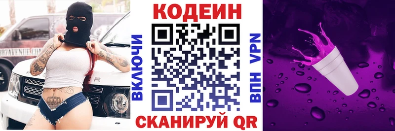 Кодеин напиток Lean (лин)  Куса 